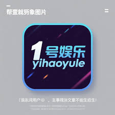 壹号娱乐 (No1 Sports)体育- 权威娱乐平台入口